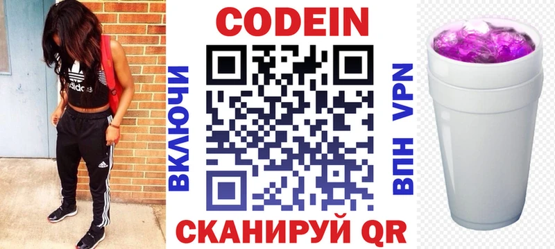 Codein Purple Drank  Купить закладки  Омутнинск 